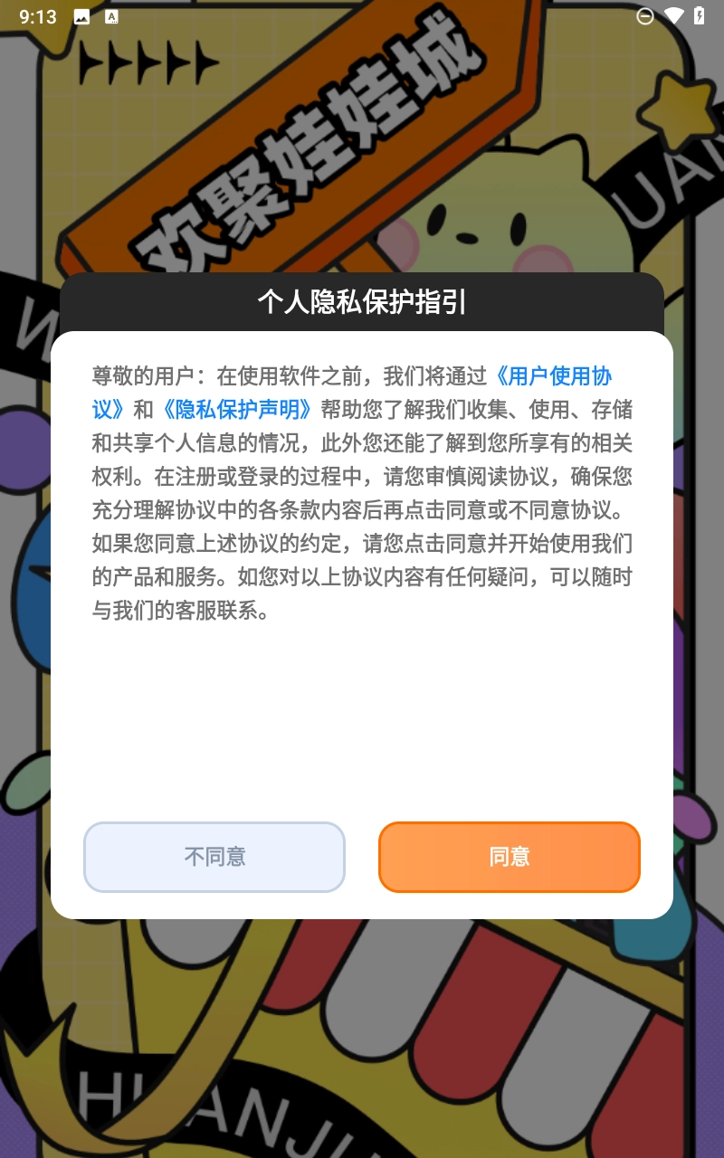 欢聚娃娃城图1