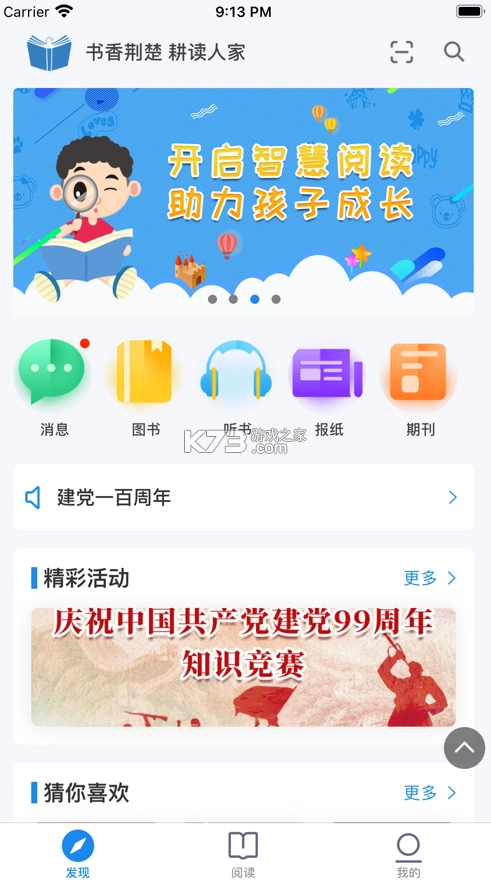 书香荆楚最新版