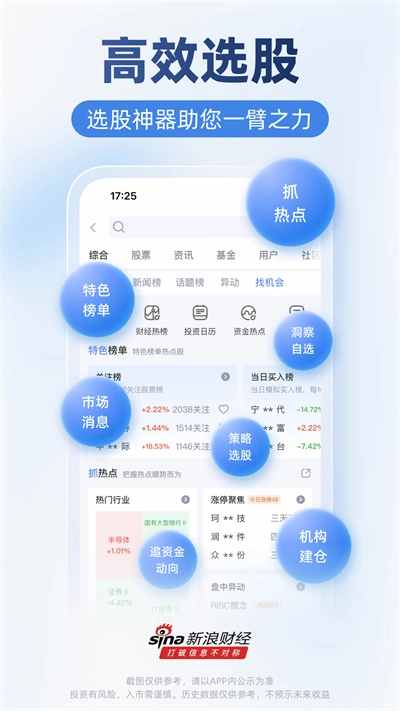 新浪财经手机版图3