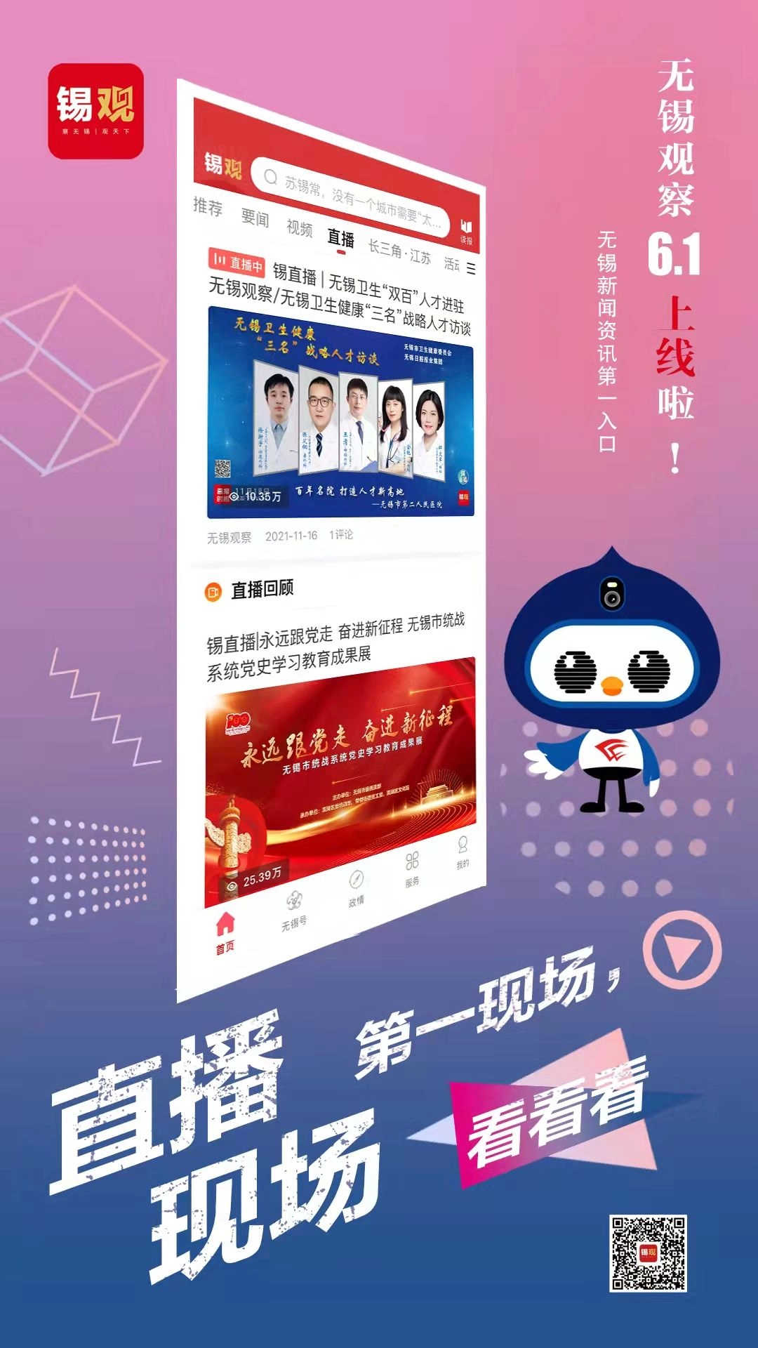 无锡观察最新版