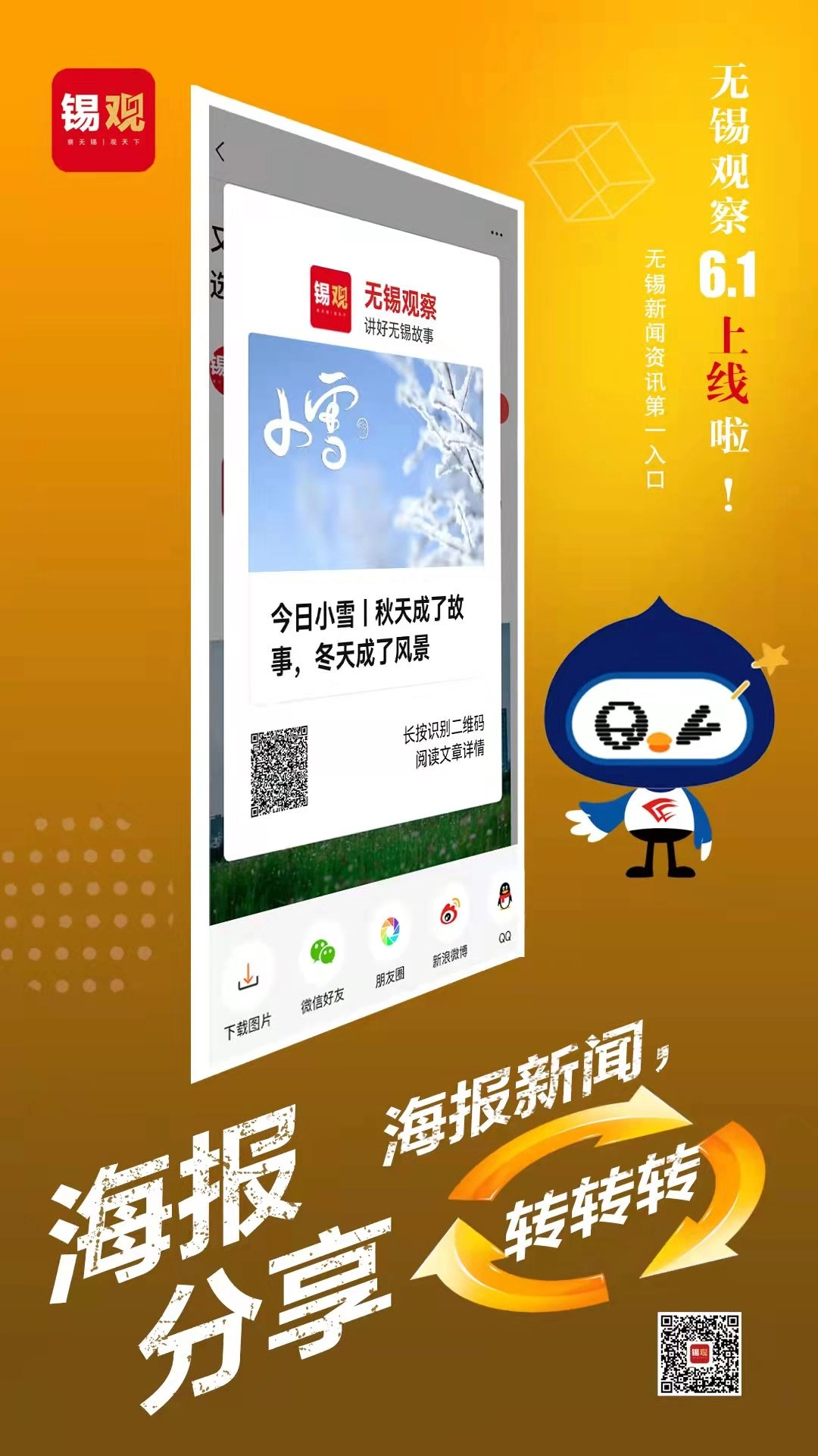 无锡观察最新版