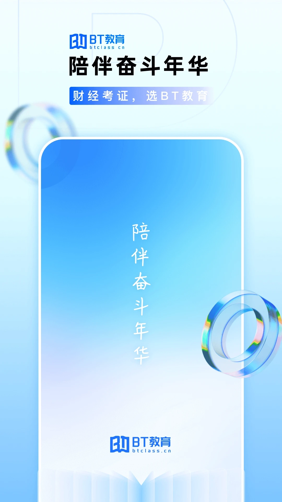 bt教育手机版图2
