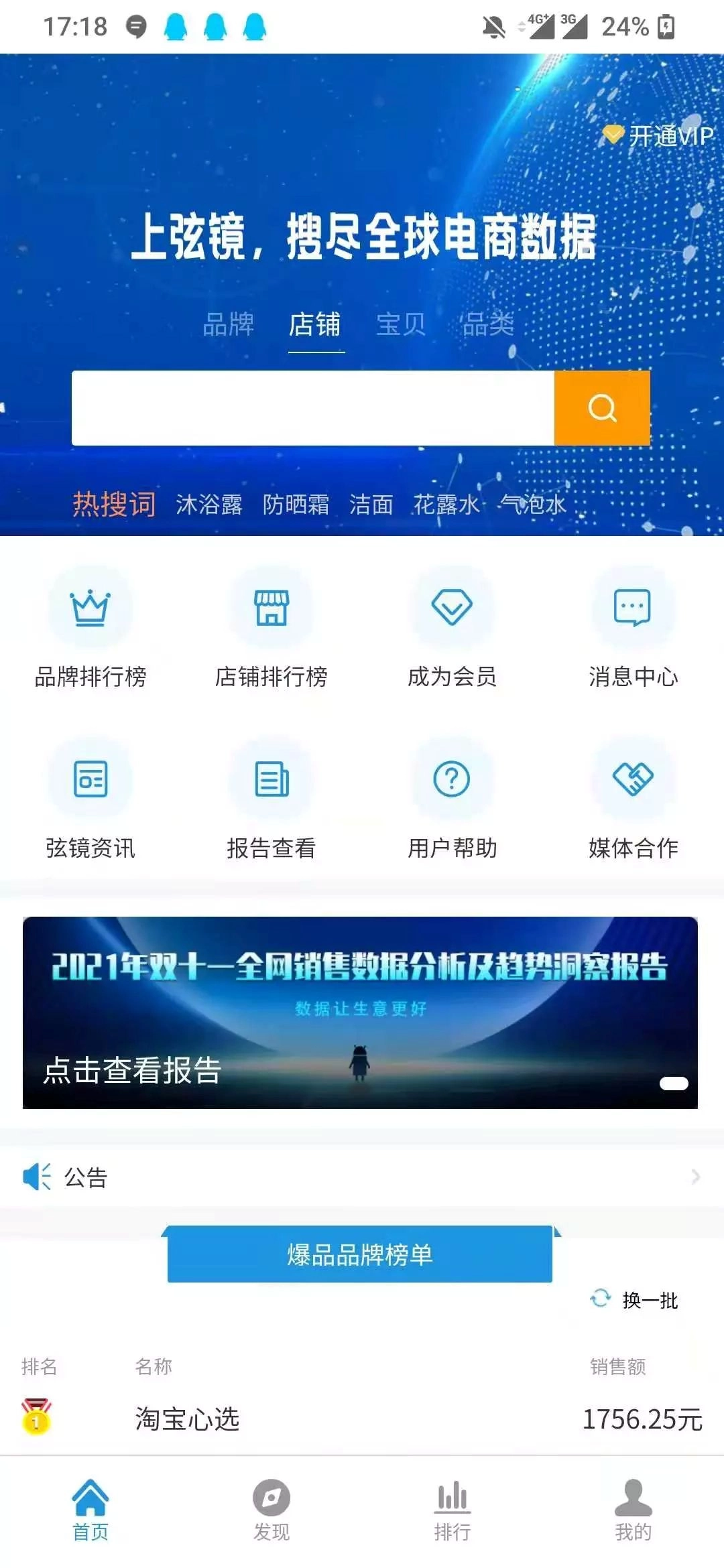 弦镜软件安卓版