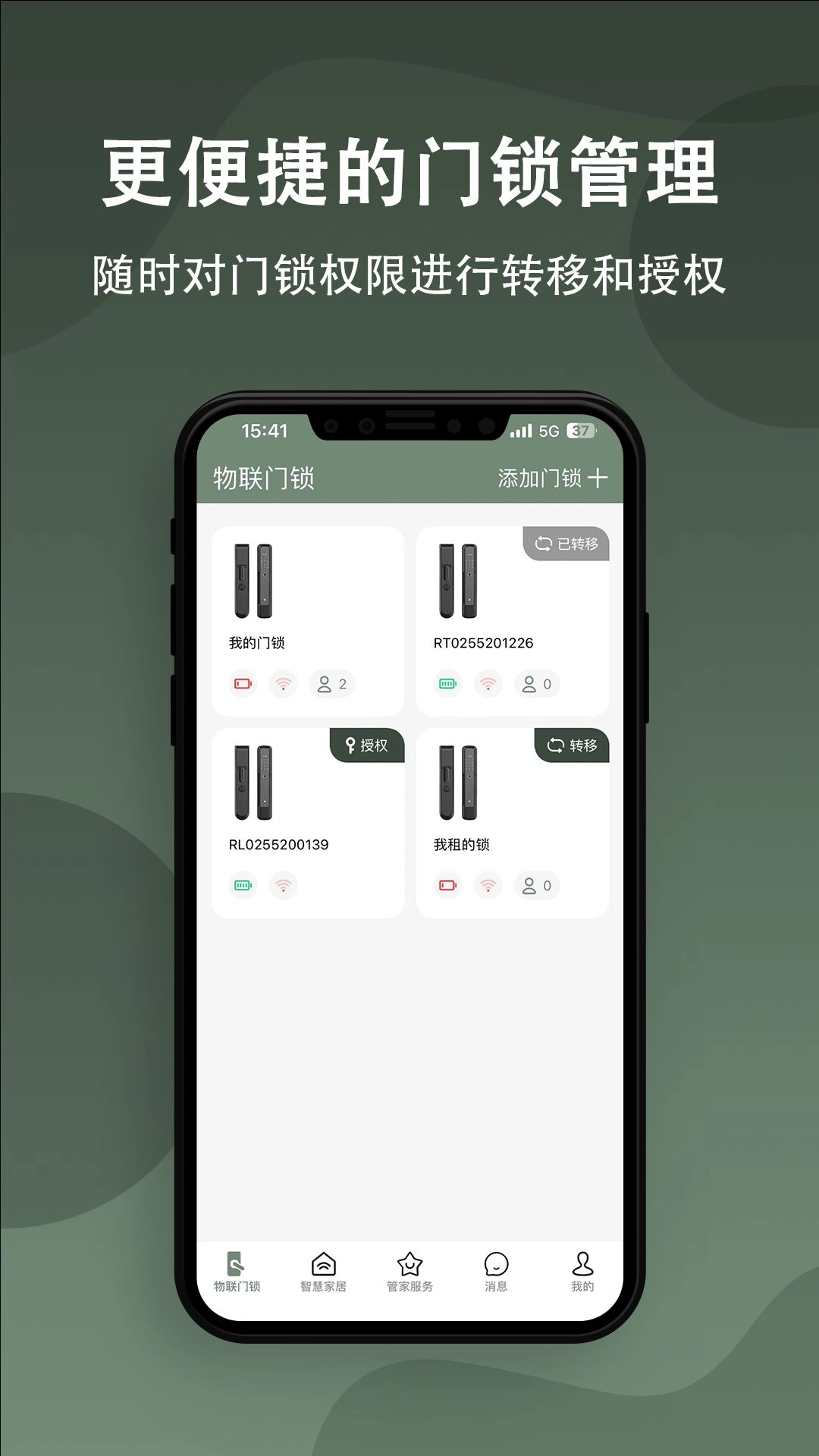 小巢管家最新版