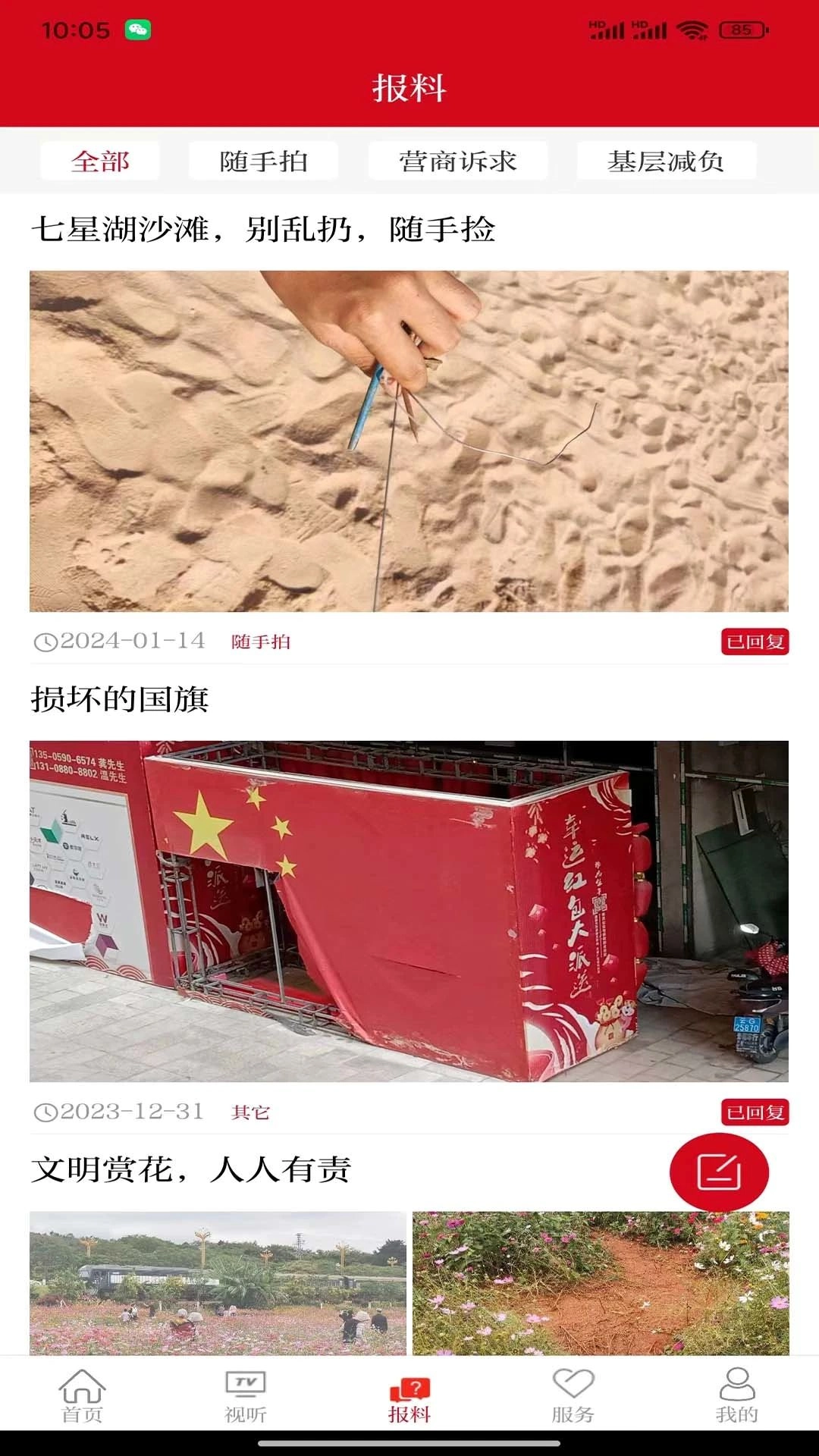 美丽开远安卓版