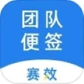 赛效团队便签安卓版