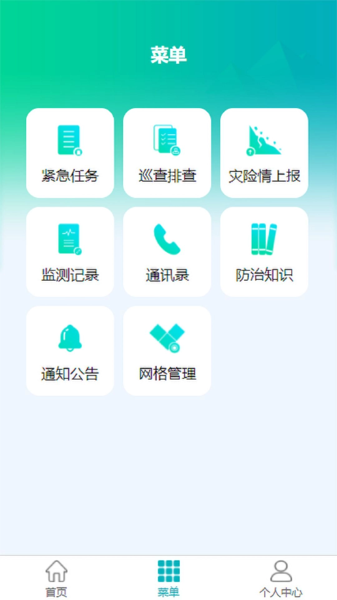 汉中地灾安卓版