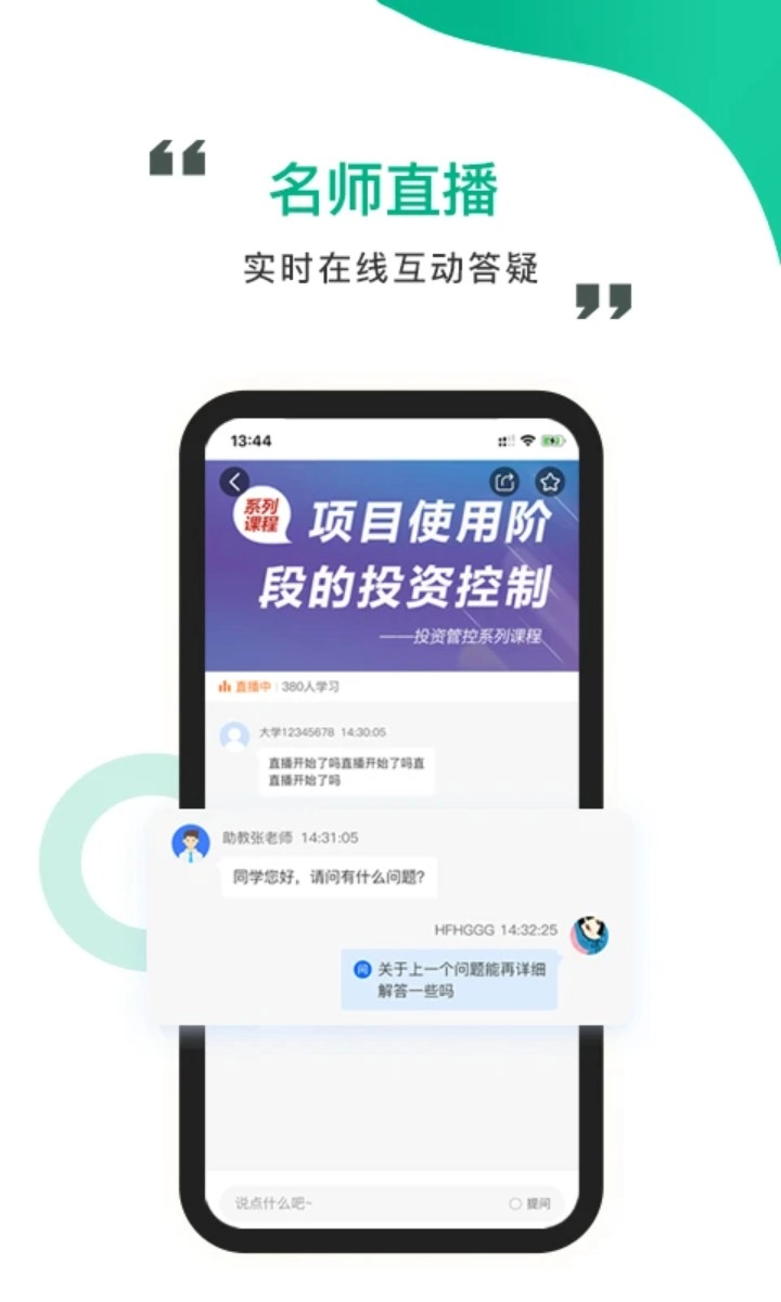中研云课堂安卓版图3