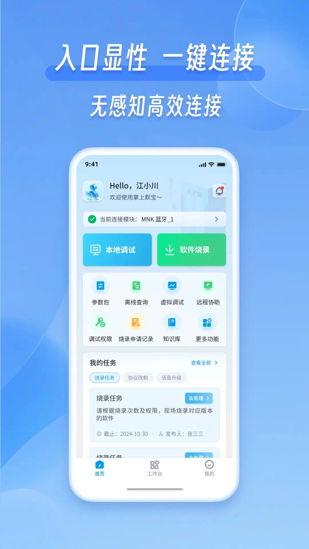 掌上默宝安卓版图1