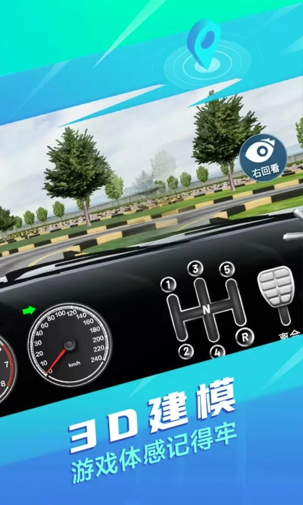 驾校一点通3d练车免费版图5