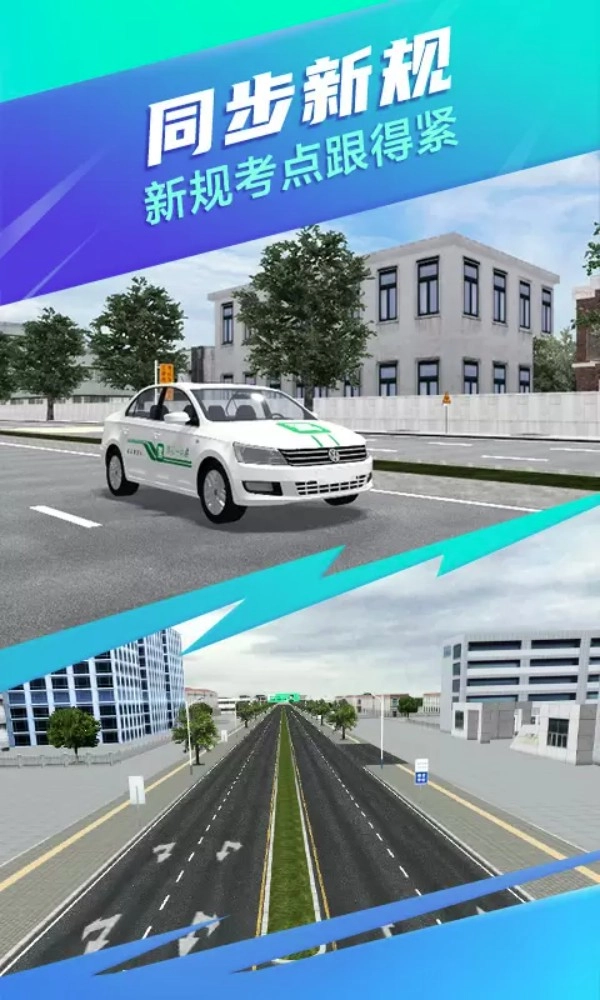 驾校一点通3d练车免费版图3