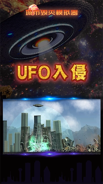 粉碎城市模擬器手機版