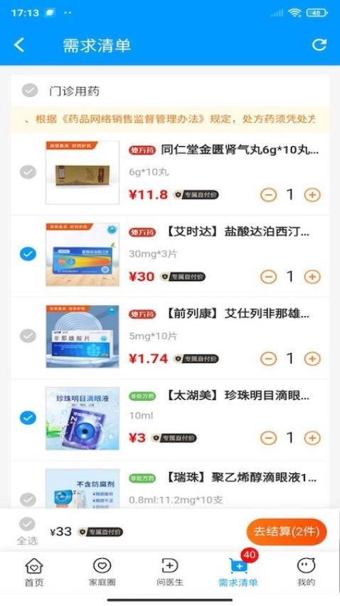 商保好药最新版(2)