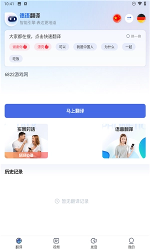 德语翻译助手(5)