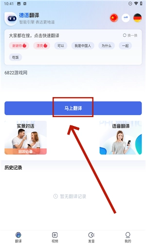 德语翻译助手(6)