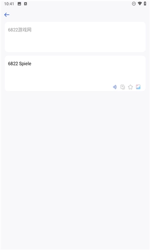 德语翻译助手(7)