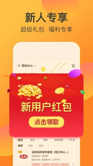 点呗外卖最新版