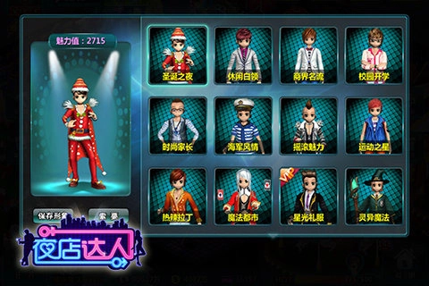 夜店達人游戲安卓版