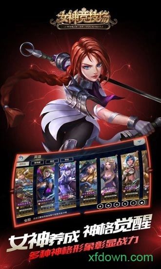 女神競技場游戲安卓版