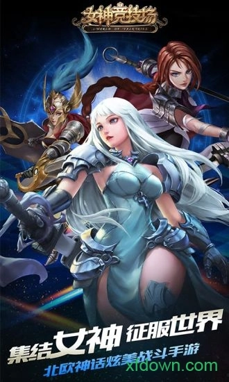 女神競技場游戲安卓版