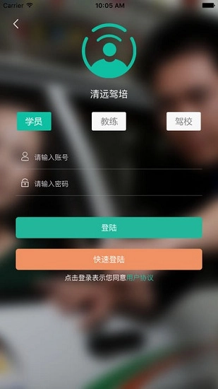清远驾培安卓版