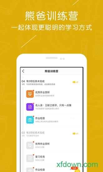 熊爸学习安卓版图1
