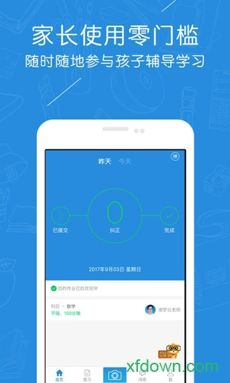 熊爸学习安卓版图4