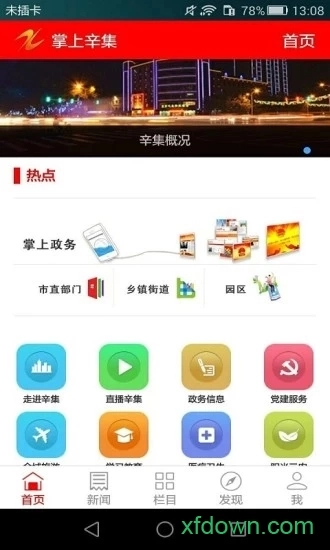 辛集手机台安卓版