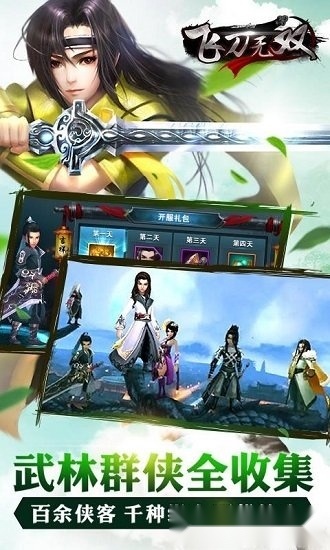 飞刀无双安卓版(2)