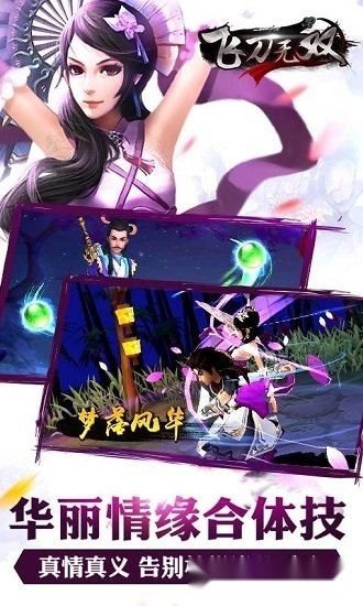 飞刀无双安卓版(1)