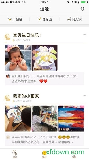 拉拉勾家园安卓版图4