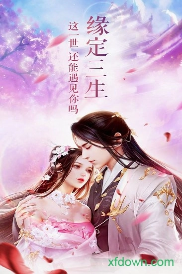 三生訣游戲安卓版