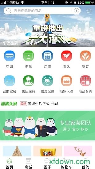 莲城生活安卓版图1