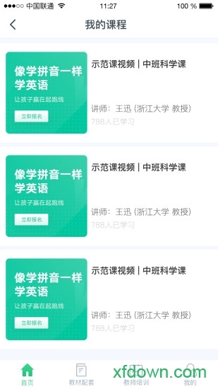 幼吾幼在线软件安卓版图3