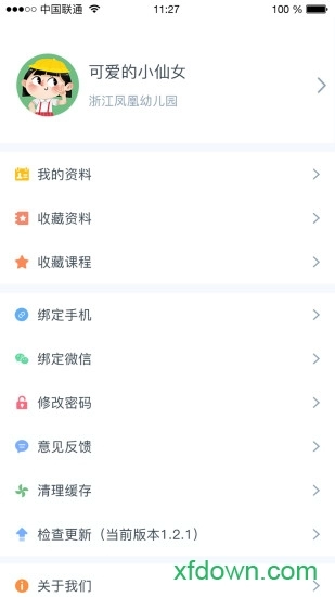 幼吾幼在线软件安卓版图1