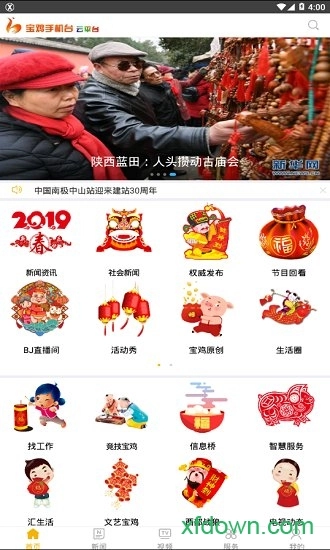 宝鸡手机台安卓版图2