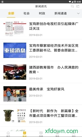 宝鸡手机台安卓版图3