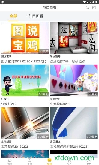 汤阴手机台安卓版图1