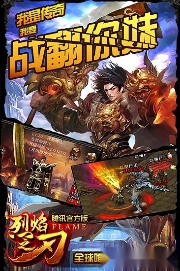 烈焰之刃安卓版(1)
