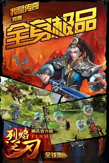 烈焰之刃安卓版(4)