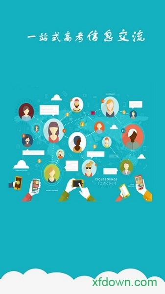 高考志愿通安卓版