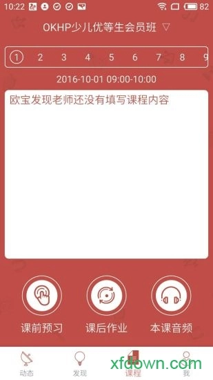 欧文家校通安卓版图1