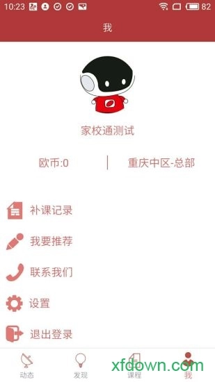 欧文家校通安卓版图3