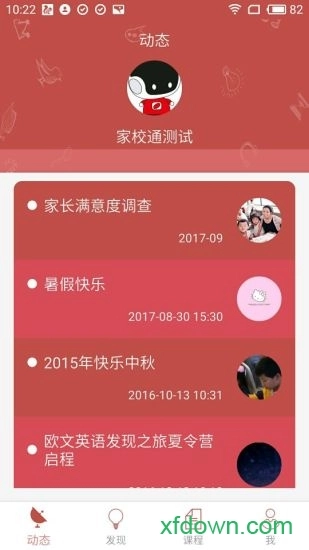 欧文家校通安卓版图4