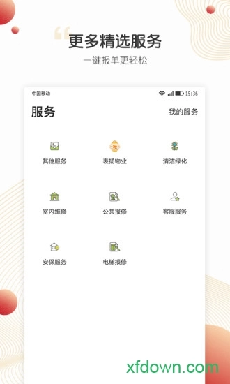 小汇当家安卓版图2