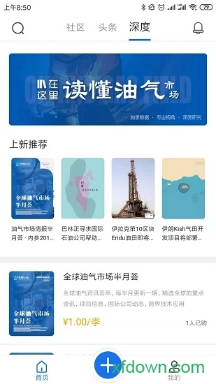 石油link安卓版图2