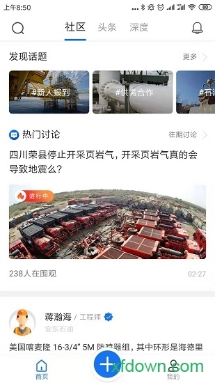 石油link安卓版图4