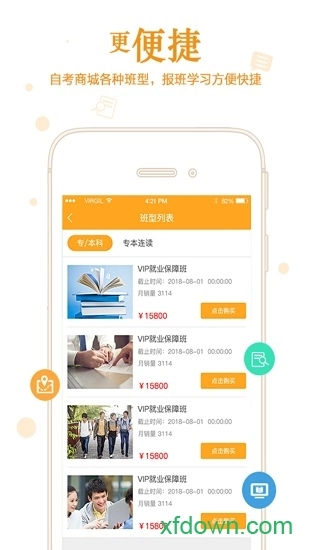 自考管家手机版