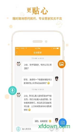 自考管家手机版