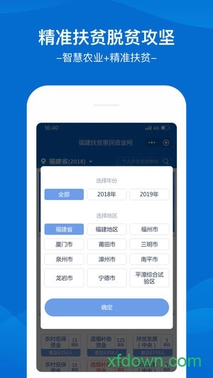 福建扶贫安卓版